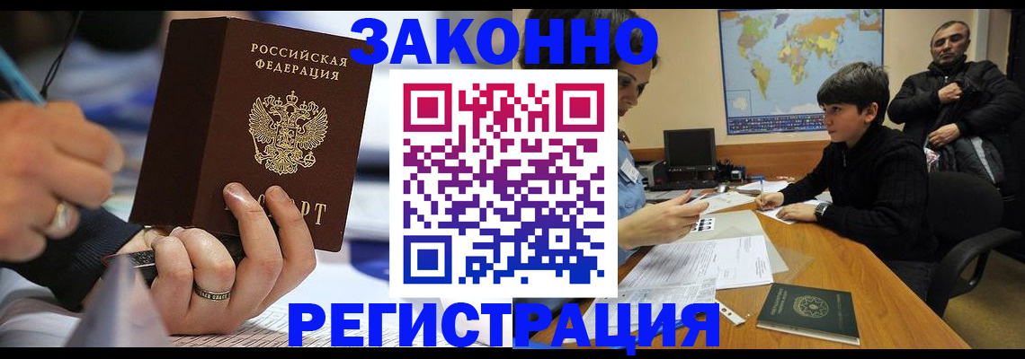 прописка иностранных граждан в Электростали