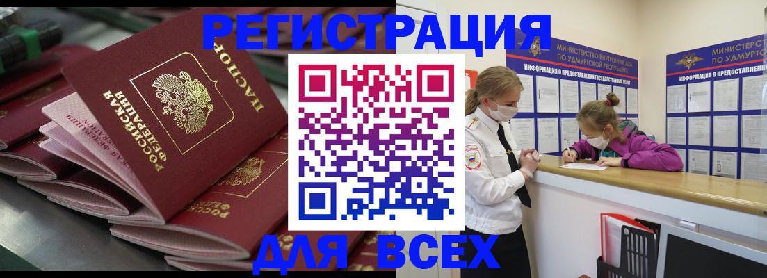 купить прописку в Электростали