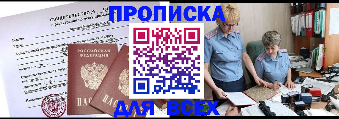 прописка для кредита в Электростали